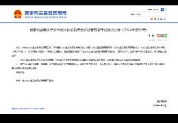 重磅：國家藥監局優化化妝品安全評估管理，完整版安評延期